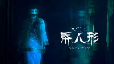 纸人：第一章