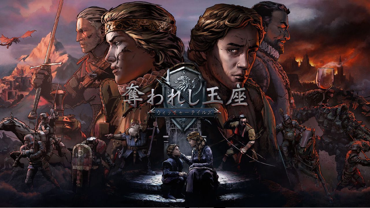 巫师之昆特牌：王权的陨落