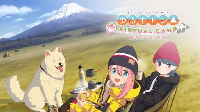 摇曳露营△ VIRTUAL CAMP ～山麓露营场篇～