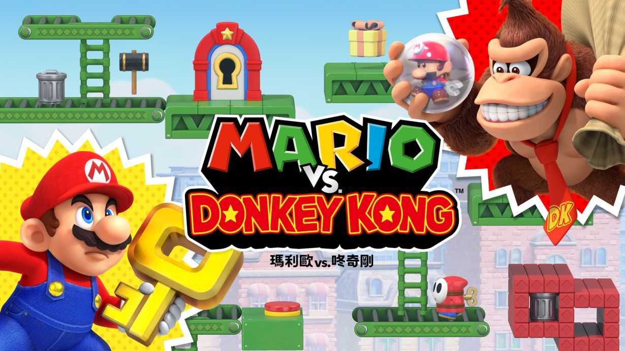 马力欧vs.咚奇刚