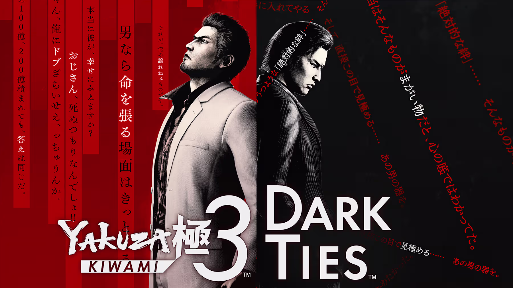 【NS2】如龙 人中之龙 极３ / 人中之龙３外传  Dark Ties