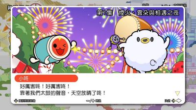 太鼓之达人 咚咚雷音祭