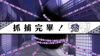 第六妖守