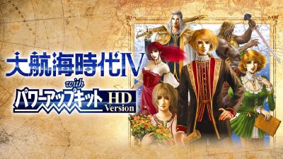 大航海时代Ⅳ with 威力加强版 HD Version