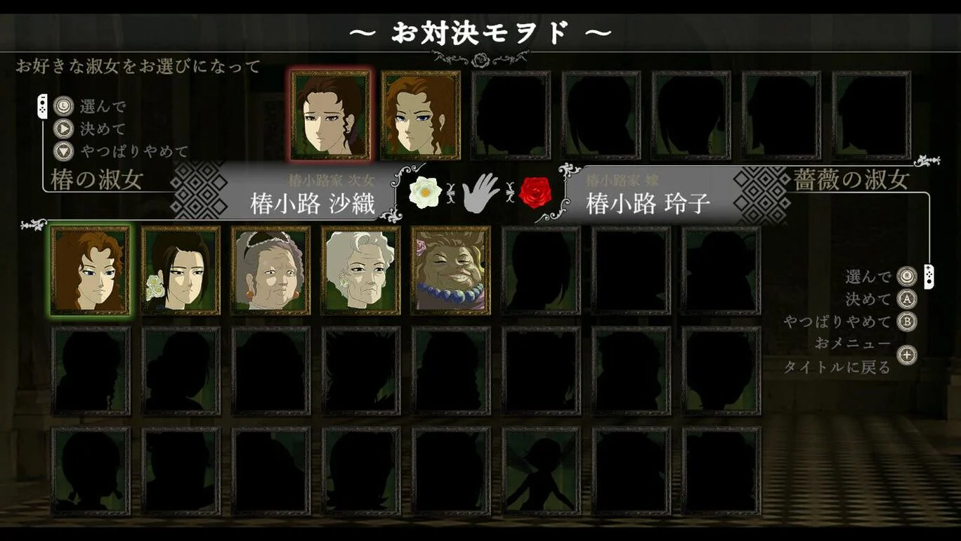 蔷薇与椿  豪华绚烂版