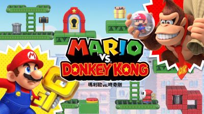 马力欧vs.咚奇刚