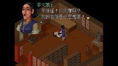 仙剑奇侠传