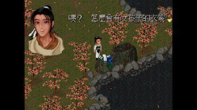 仙剑奇侠传